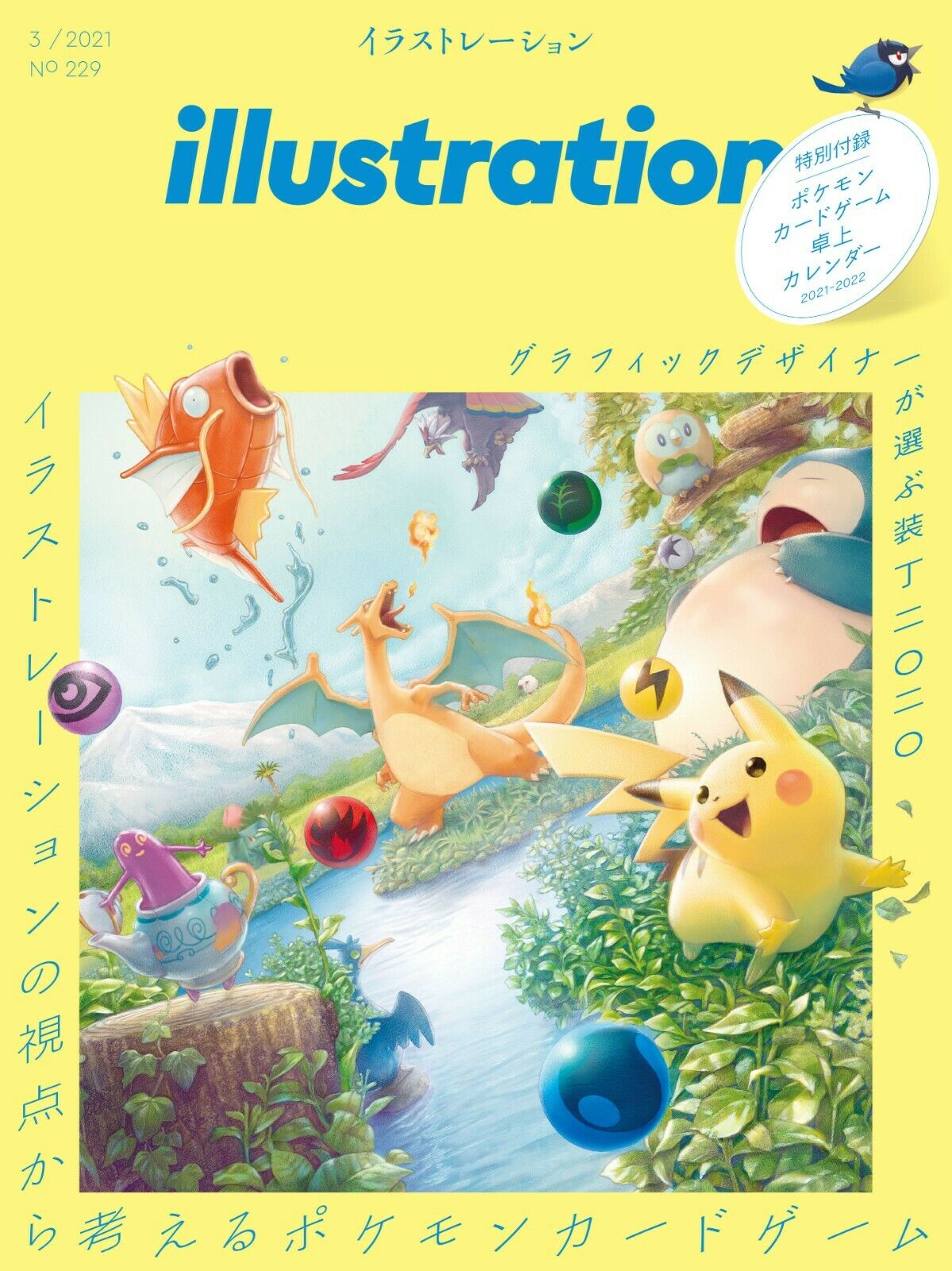Illustration Magazine - March 2021 Edition